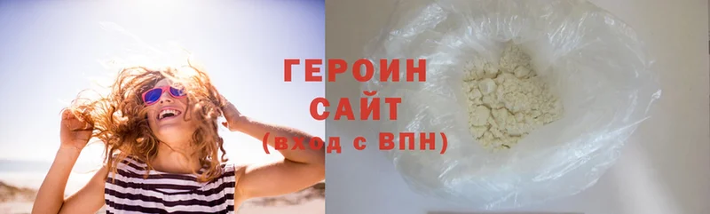 ГЕРОИН хмурый  Нарьян-Мар 